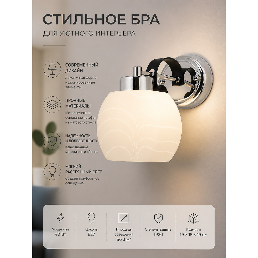 Бра арт. 36518/1wCR