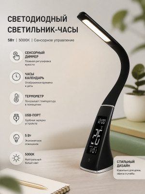 Светильник светодиодный-часы СНЧ-2 5Вт календарь термометр 5000К сенсор-диммер USB черный TDM