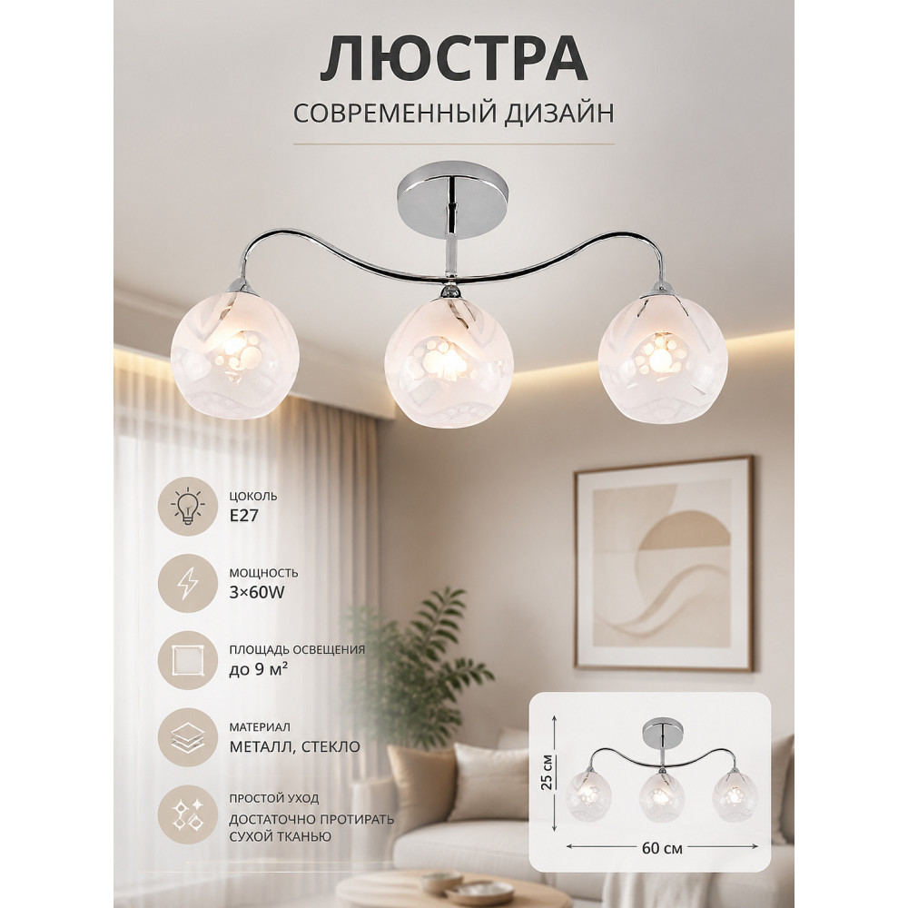 Люстра, хром, Е27 3х60W CR