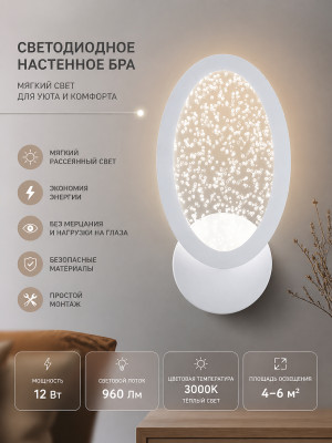 Бра настенный светодиодный Baizheng
