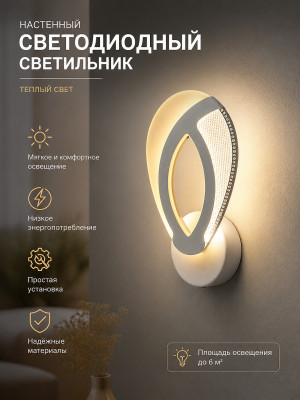 Бра настенный светодиодный Baizheng