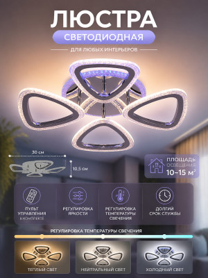 Люстра светодиодная 30*30*10,5 см Baizheng SS-2102-3C
