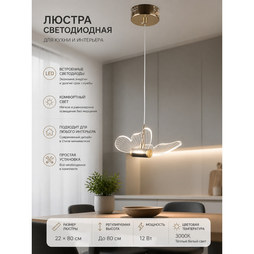 Люстра светодиодная кухонная 22*80 см Baizheng