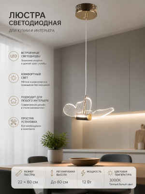 Люстра светодиодная кухонная 22*80 см Baizheng Люстра светодиодная кухонная 22*80 см Baizheng