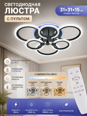 Люстра светодиодная 31*31*15 см с пультом Baizheng SS-2100-3+3C