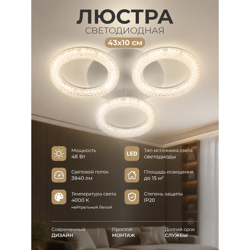 Люстра светодиодная 43x10 см Baizheng 3618-3C