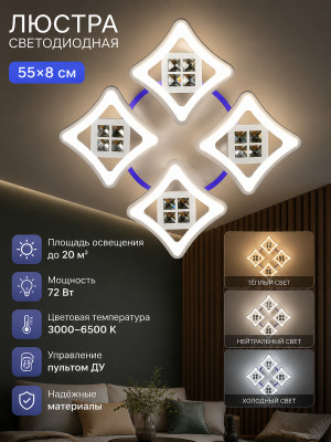Люстра светодиодная 55*8 см Baizheng SS-3154-4C