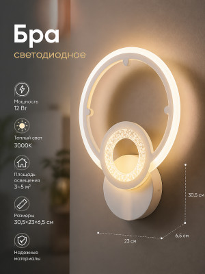 Бра настенный светодиодный 30,5*23*6,5 см Baizheng