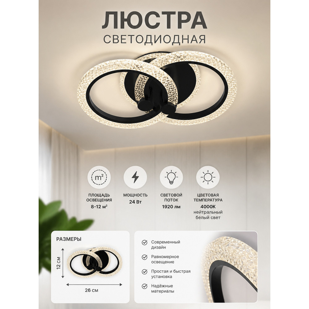 Люстра светодиодная 12x26x26 см Baizheng SS-2102-1+1C
