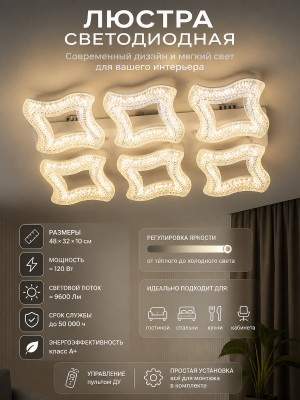 Люстра светодиодная 48*32*10 см Baizheng 3734-6C