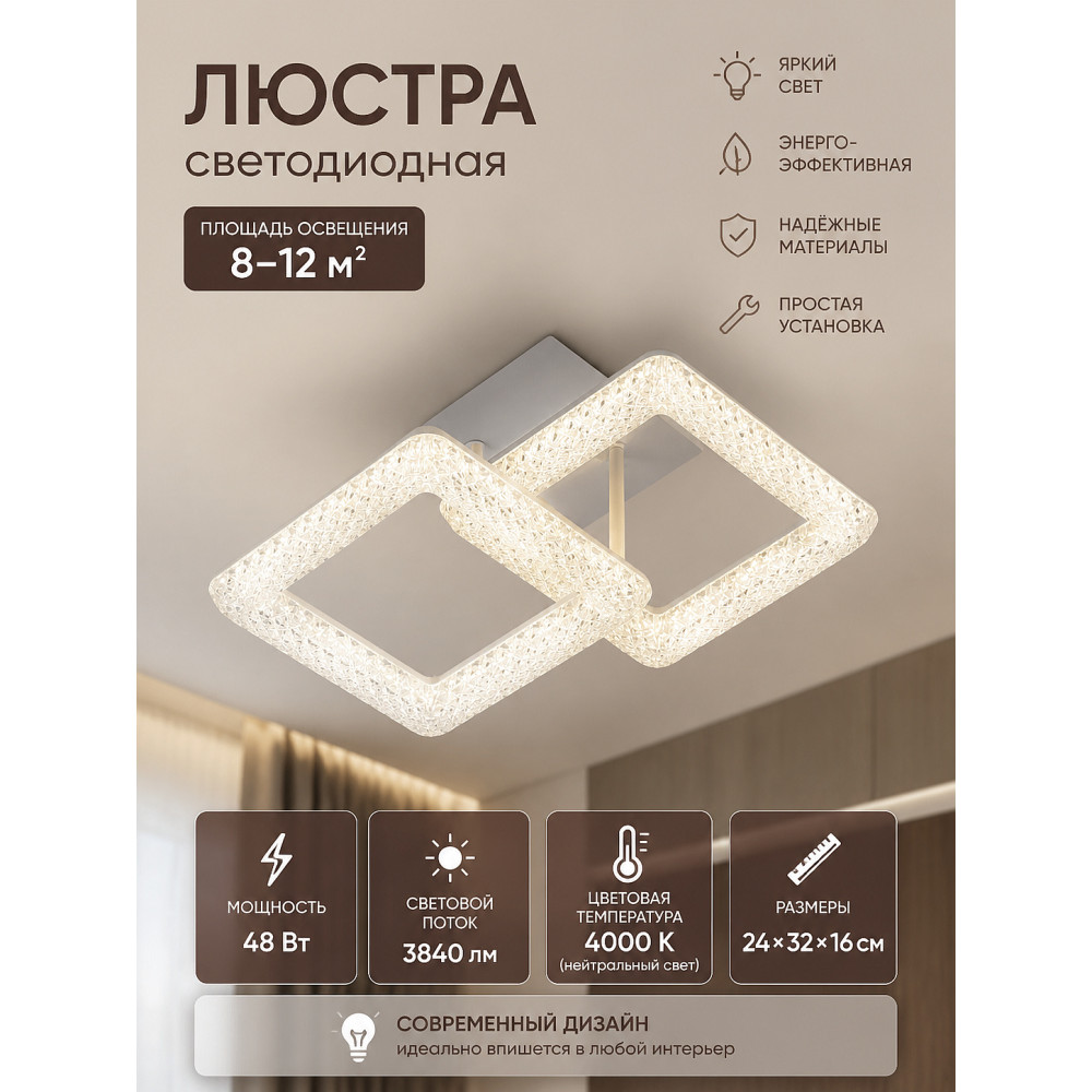 Люстра светодиодная 24*32*16 см Baizheng 3661-1+1C