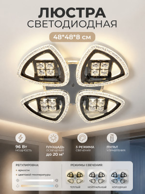 Люстра светодиодная 48*48*8 см Baizheng SS-3232-4C