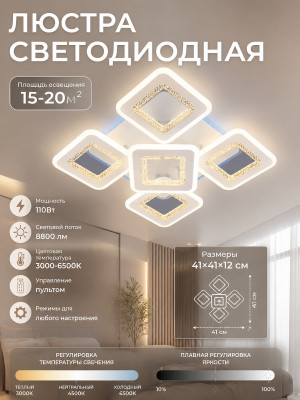 Люстра светодиодная 41*41*12 см Baizheng 3254-4+1C