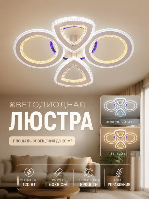 Люстра светодиодная 60*8 см Baizheng SS-3456-2+2C