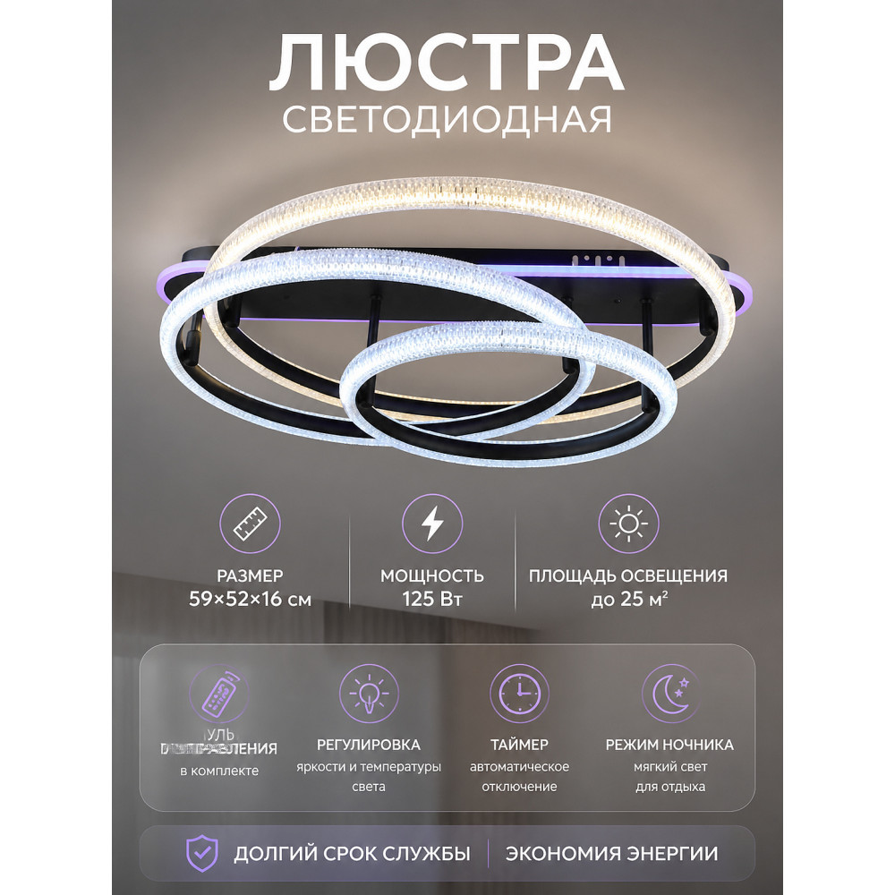 Люстра светодиодная 59*52*16 см Baizheng YH535-3