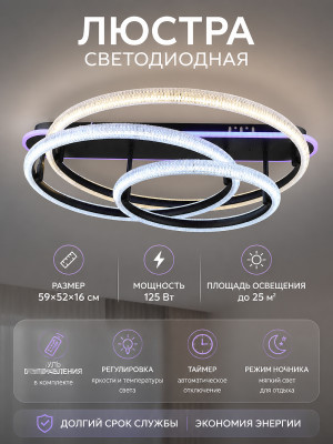 Люстра светодиодная 59*52*16 см Baizheng YH535-3
