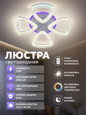 Люстра светодиодная 47,5*10 см Baizheng 3635-4C