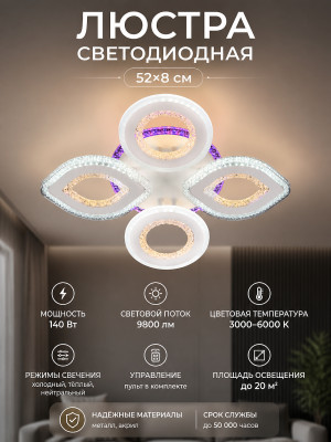 Люстра светодиодная 52*8 см Baizheng SS-3452-2+2C
