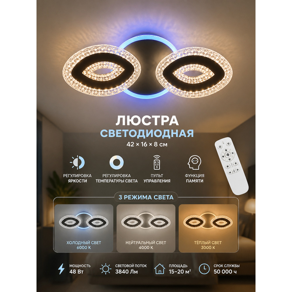 Люстра светодиодная 42x16x8 см с пультом управления Baizheng SS-2113-2C