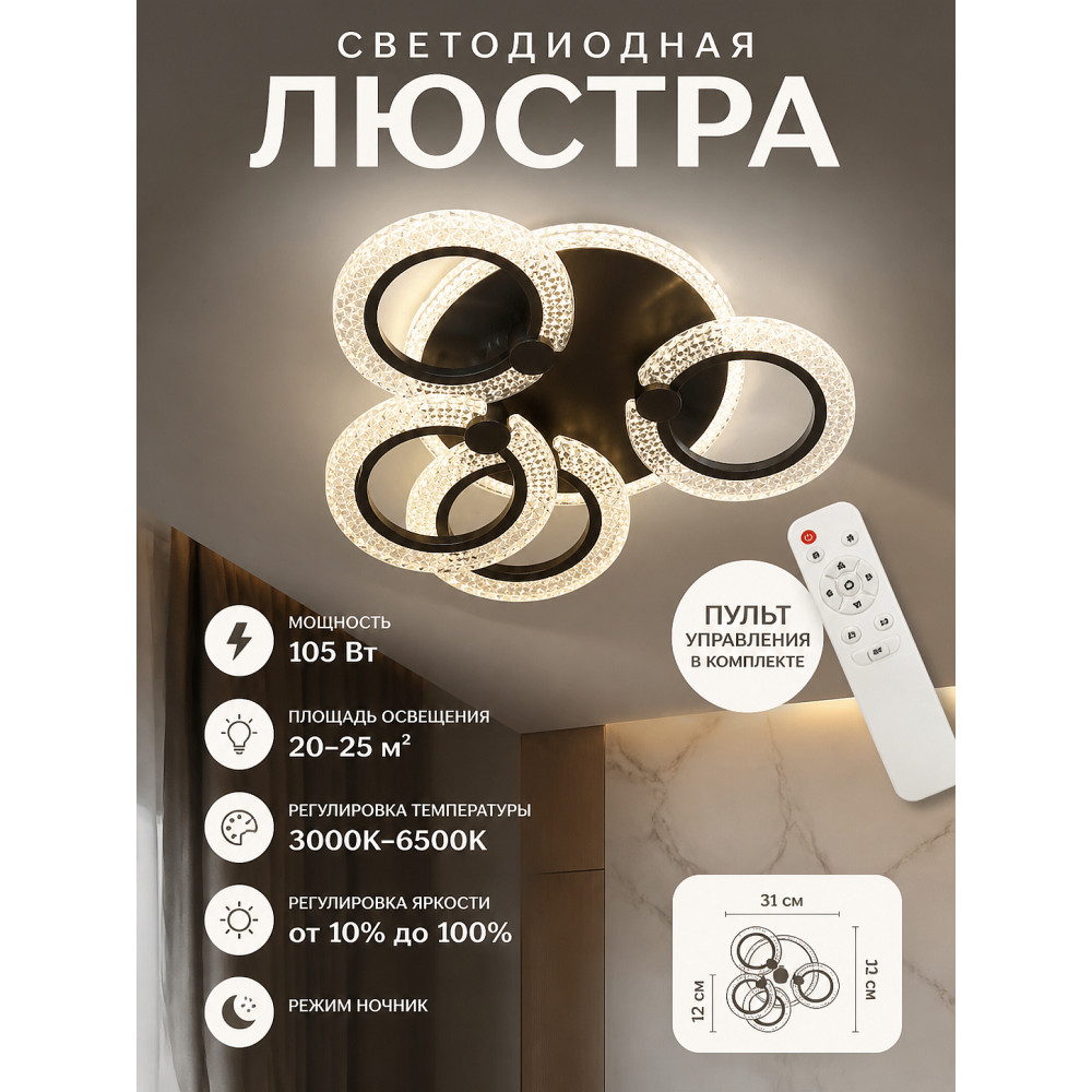 Люстра светодиодная 31*31*12 см пульт Baizheng SS-2101-3+1C