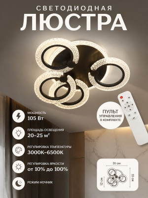 Люстра светодиодная 31*31*12 см пульт Baizheng SS-2101-3+1C