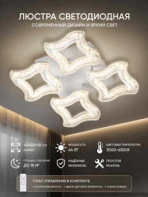 Люстра светодиодная 40x40x10 см Baizheng 3661-4C