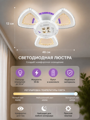 Люстра светодиодная 48*12 см Baizheng SS-3491-3+1C