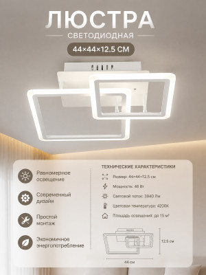 Люстра светодиодная 44x44x12.5 см Baizheng S2110-2