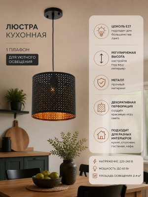 Люстра кухонная 1 плафон черный Baizheng Люстра кухонная 1 плафон черный Baizheng