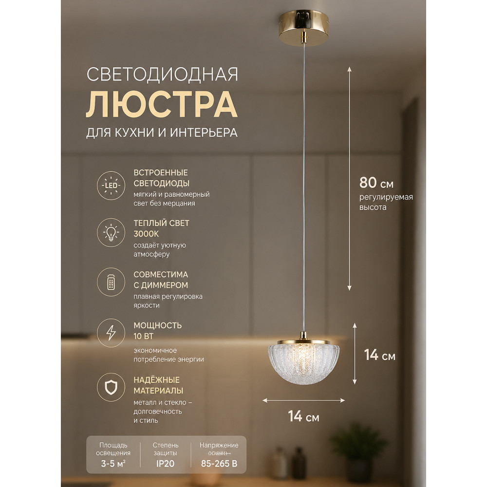 Люстра светодиодная кухонная 14*80 см Baizheng