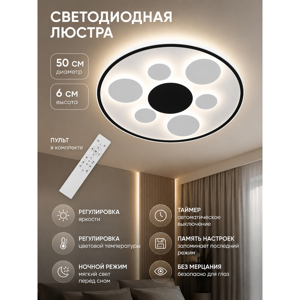 Люстра светодиодная 50*6 см с пультом Baizheng