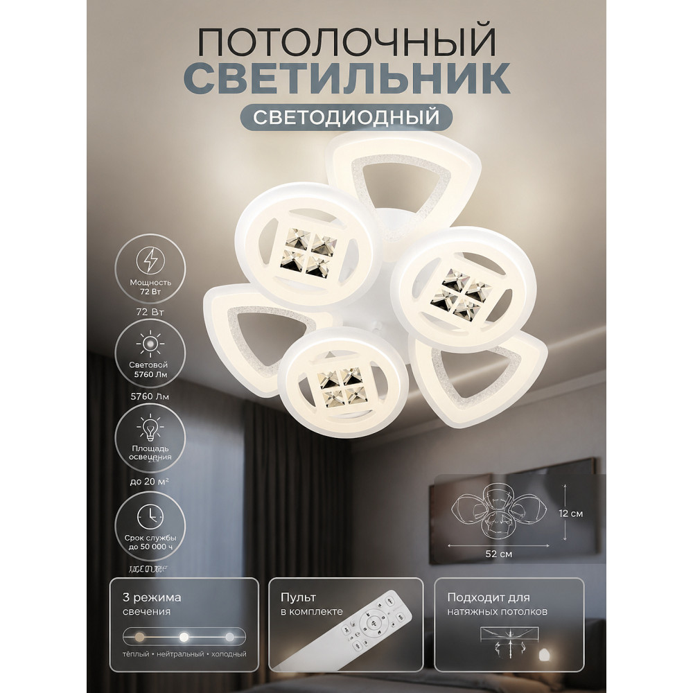 Светильник потолочный светодиодный 52*12 см 3291-3+3C Baizheng