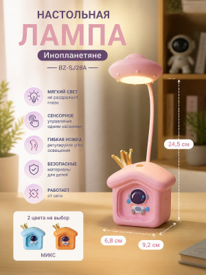Лампа настольная электрическая 9,2*6,8*24,5 см Инопланетяне 2 микс BZ-SJ28A Baizheng