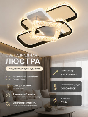 Люстра светодиодная 44x32x10 см Baizheng