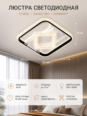 Люстра светодиодная 35*35*6 см Baizheng