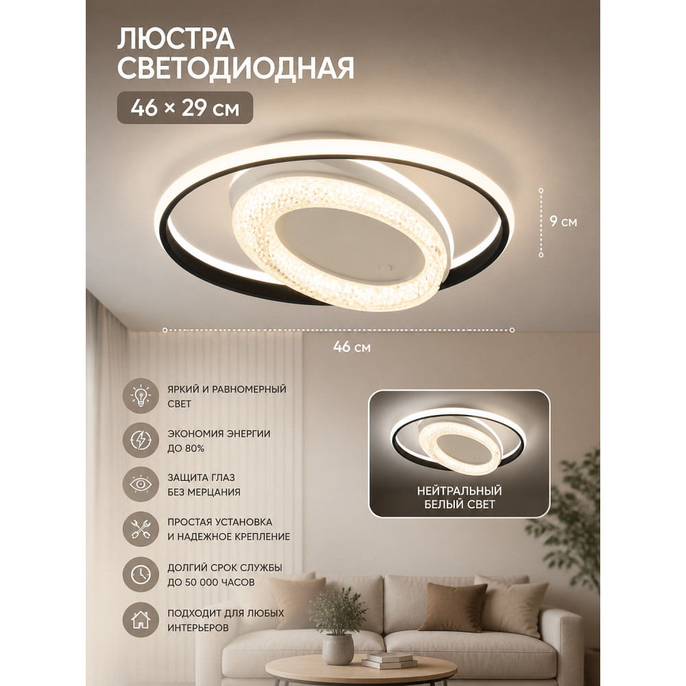 Люстра светодиодная 46*29 см 8808-460*290 Baizheng