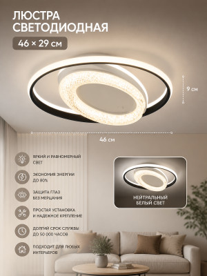 Люстра светодиодная 46*29 см 8808-460*290 Baizheng