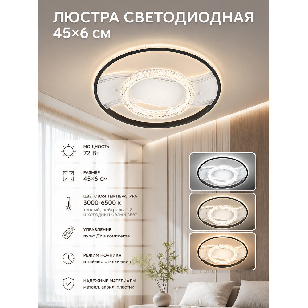 Люстра светодиодная 45x6 см 8814A-Φ450 Baizheng