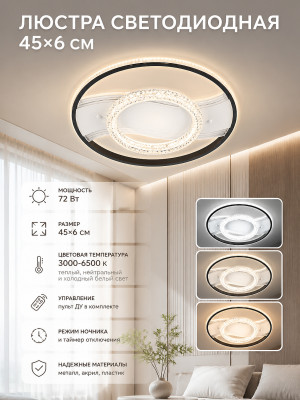 Люстра светодиодная 45x6 см 8814A-Φ450 Baizheng