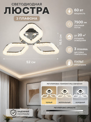 Люстра светодиодная 3 плафона 52*10,5 см 60Вт 7500 LM 20 м2 3 цвета прогр пульт хром Baizheng Люстра светодиодная 3 плафона 52*10,5 см 60Вт 7500 LM 20 м2 3 цвета прогр пульт хром Baizheng