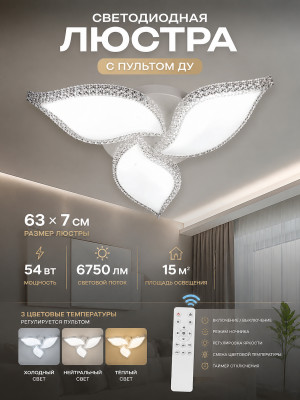 Люстра светодиодная 63x7 см 54Вт 6750 LM 15м2 3 цвета программа пульт белая Baizheng Люстра светодиодная 63x7 см 54Вт 6750 LM 15м2 3 цвета программа пульт белая Baizheng