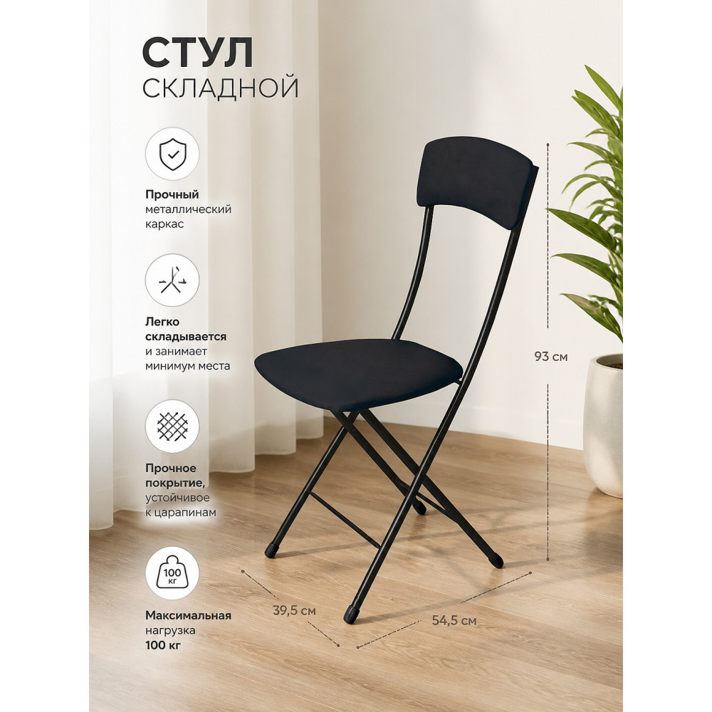 Стул металлический складной Nika Ника 2 39,5×54,5×93 см, черный, до 100 кг