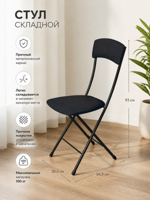 Стул металлический складной Nika Ника 2 39,5×54,5×93 см, черный, до 100 кг Стул металлический складной Nika Ника 2 39,5×54,5×93 см, черный, до 100 кг