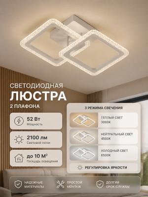 Люстра светодиодная 2 плафона 38*38*12 см 52Вт 2100 LM 10м2 3 цвета белый Baizheng Люстра светодиодная 2 плафона 38*38*12 см 52Вт 2100 LM 10м2 3 цвета белый Baizheng