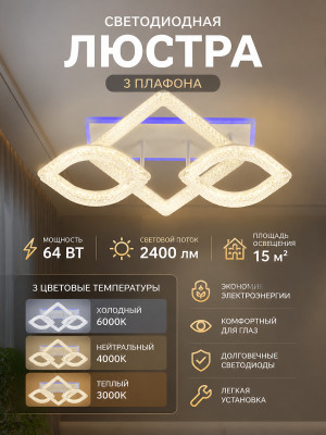 Люстра светодиодная 3 плафона 54*36*16 см 64Вт 2400 LM 15м2 3 цвета белый Baizheng Люстра светодиодная 3 плафона 54*36*16 см 64Вт 2400 LM 15м2 3 цвета белый Baizheng