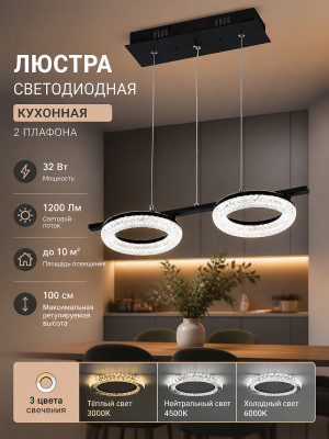 Люстра светодиодная кухонная 2 плафона 45*18*100 см 32Вт 1200 LM 10 м2 3 цвета черный Baizheng