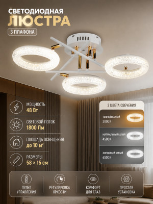 Люстра светодиодная 3 плафона 58*15 см 48Вт 1800 LM 10м2 3 цвета белый бронза Baizheng