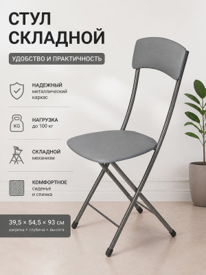 Стул металлический складной Nika Ника 2 39,5×54,5×93 см, темно-серый, до 100 кг Стул металлический складной Nika Ника 2 39,5×54,5×93 см, темно-серый, до 100 кг