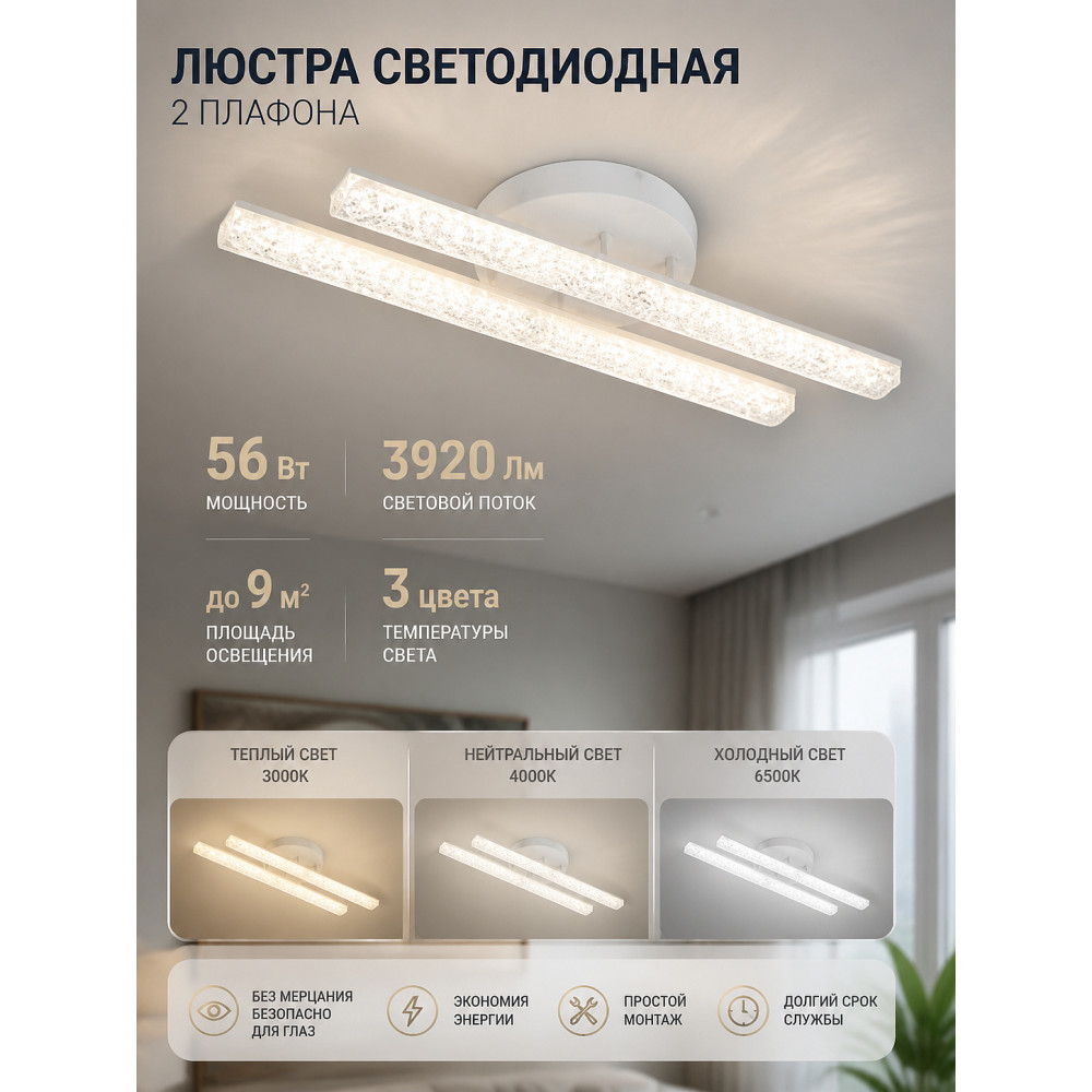 Люстра светодиодная 2 плафона 56Вт 3920LM 9м2 3 цвета белый Baizheng