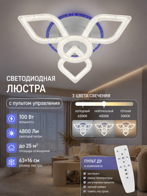 Люстра светодиодная 4 плафона 63*16 см 100Вт 4800 LM 25м2 3 цвета с пультом белая Baizheng Люстра светодиодная 4 плафона 63*16 см 100Вт 4800 LM 25м2 3 цвета с пультом белая Baizheng